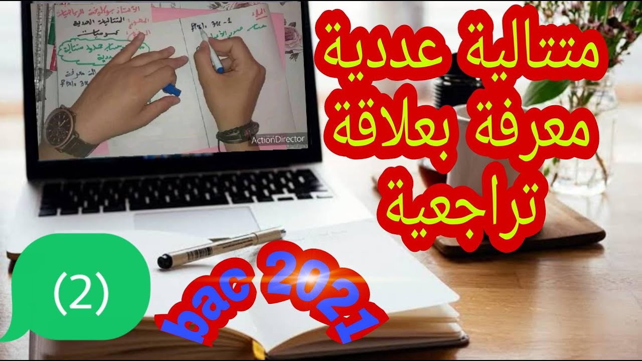 المتتاليات (2) : العلاقة التراجعية ملخص للمبتدئين