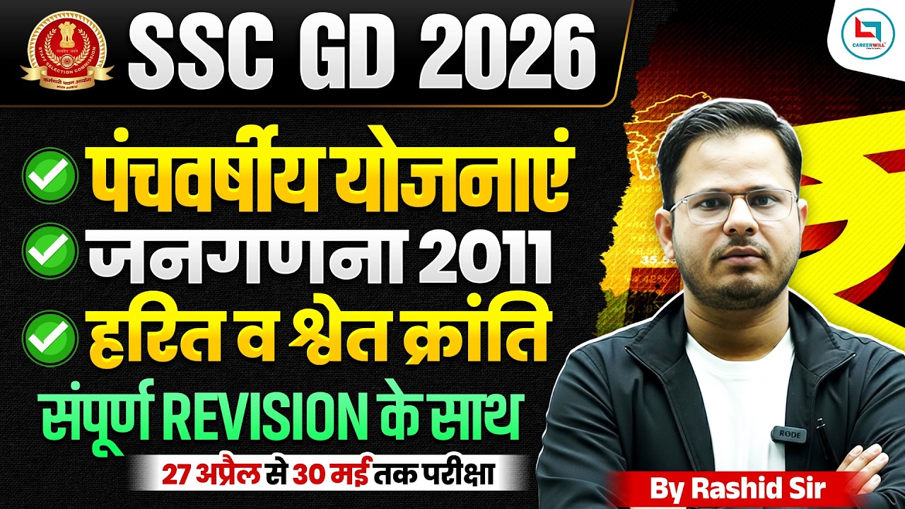 SSC GD 2026 GK GS पंचवर्षीय योजनाएं | Economy By Rashid Sir - YouTube