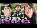 [#요즘뭐봐] 김은희 작가의 '킹덤' 성공 후 카드값으로 실감하는 인기💸 미친 입담으로 유퀴즈를 찢고 가십니다👏ㅣ#유퀴즈온더블럭 #Diggle