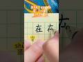 HSK1 vocab 在#mandarinchinese #mandarin #learnchinese #chinese #chinesecharacters #汉字 #中文 #中国語