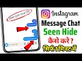 Instagram Message Chat Seen Hide Kaise Kare | Instagram Show Read Receipts Kya Hai | chat seen hide