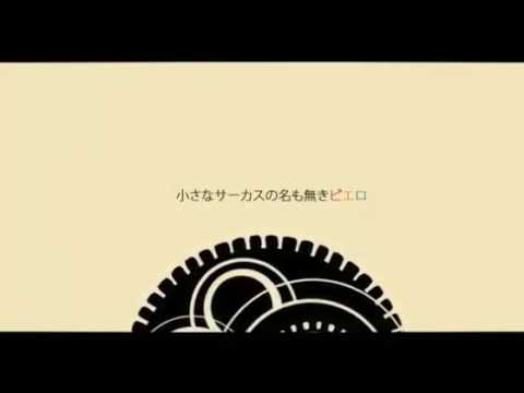 【やましたくん】ピエロ【歌ってみた】