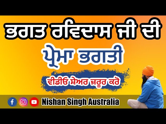 Bhagat Ravidas Ji | Love towards God | Sakhi - Sikh History