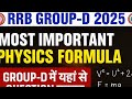 RRB Group D Exam 2025 | RRB Group D Most Important Physics Formula | #rrb #exam #rrbgroupd2025 