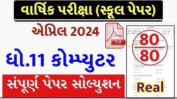 Std 11 computer paper solution 2024 80 marks, computer paper solution 2024 std 11, Varshik pariksha