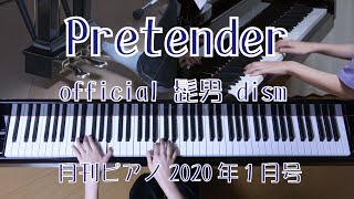 Pretender　ピアノ　Official 髭男 dism   （月刊ピアノ）