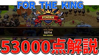 【メガニケ】ミニゲーム53000点 FOR THE KING攻略解説【勝利の女神NIKKE】