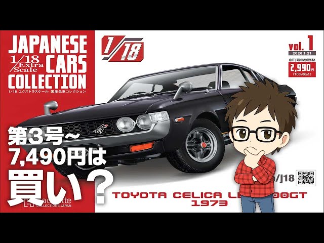 Hachette] Extra Scale Japanese Car Collection: Unboxing the First