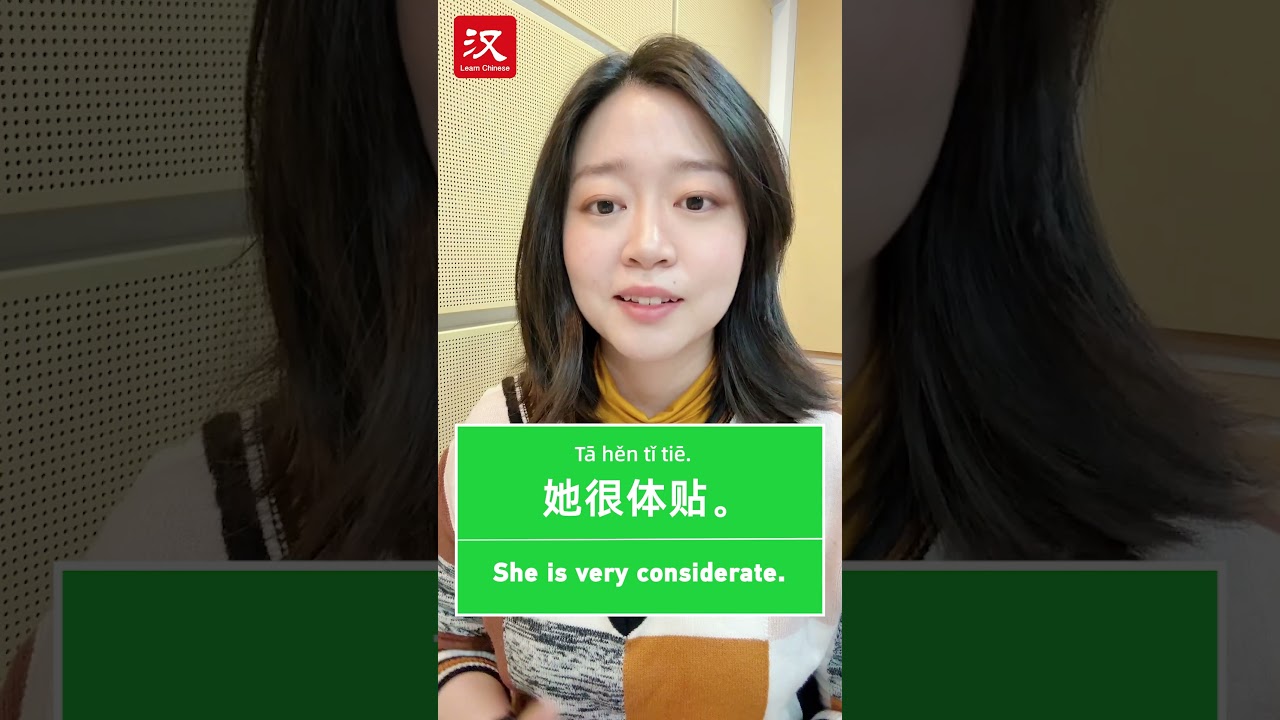 Изучите китайский за 1 минуту: Как сказать &laquo;внимательный&raquo; по-китайски?