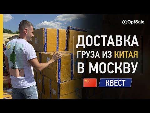 🚀 Доставка товаров из Китая в Россию. Как забрать посылку в Москве 🧰