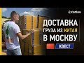 🚀 Доставка товаров из Китая в Россию. Как забрать посылку в Москве 🧰