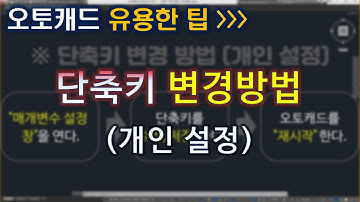 오토캐드 단축키 변경방법 (개인설정)