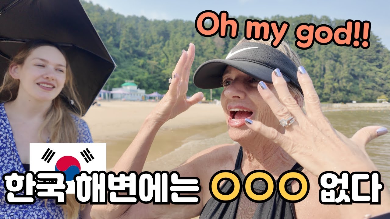 한국 해수욕장에서 충격 받은 미국인 장모님..?! 아니 왜...American Grandma Gets SHOCKED at Korean Beach! 🇰🇷🇺🇸