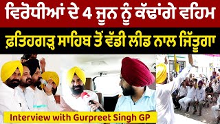 Prime Elections (140) || ਵਿਰੋਧੀਆਂ ਦੇ 4 ਜੂਨ ਨੂੰ ਕੱਢਾਂਗੇ ਵਹਿਮ,ਵੱਡੀ ਲੀਡ ਨਾਲ ਜਿੱਤੂਗਾ- ਗੁਰਪ੍ਰੀਤ Gp