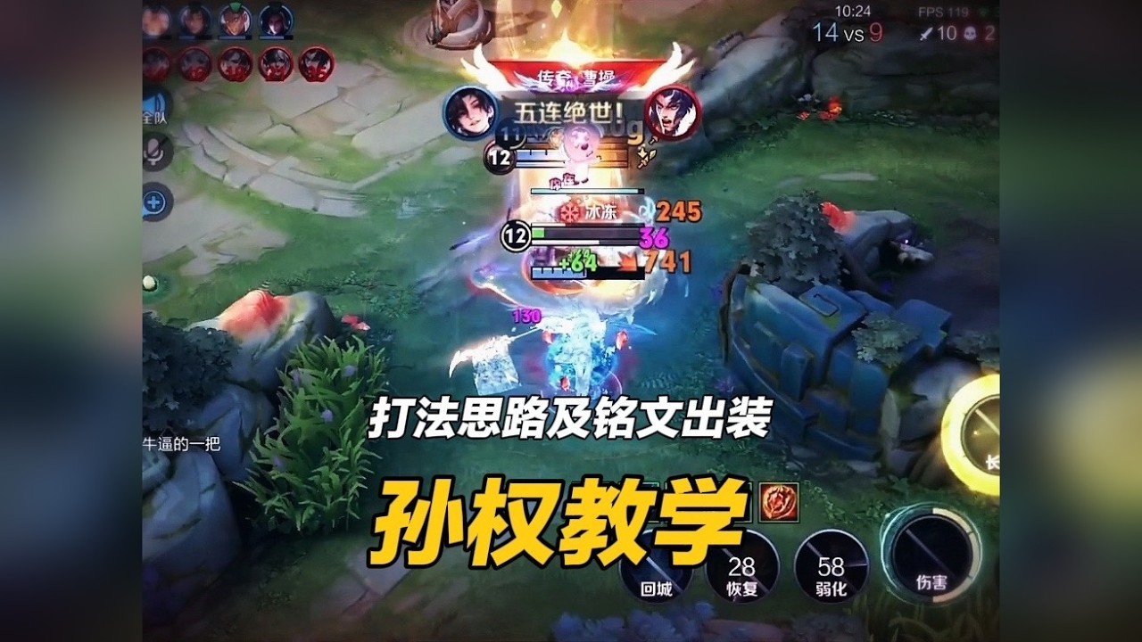 现版本发育路最高出场率加超高胜率的孙权打法思路铭文出装焚决