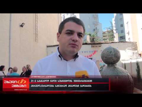 21- ე სასწავლო წელი სუხიშვილის უნივერსიტეტში