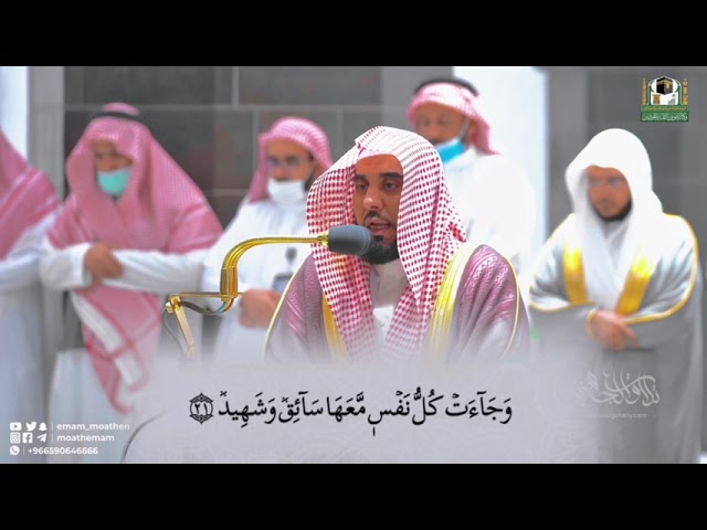 (ونفخ في الصور ذلك يوم الوعيد)تلاوة تثير الشجن ويقشعر لها البدن د.عبدالله الجهني من سورة ق14-11-1443
