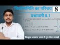 Prashnawali 8.1 Class 10th Full Solution || Ncert Class 10th Exercise 8.1 sampurn
