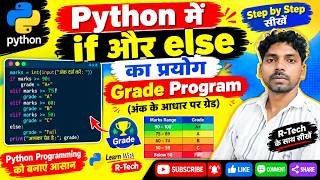 Python में If Else Statement कैसे Use करें 🔥 Grade Program | Python If Else in Hindi | R-Tech