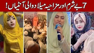 Most Funny and Disco Female Naat Khawans of IndoPak (Hindi & Urdu)