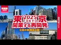 2025年東京で開業する新施設4選!徹底リポート!