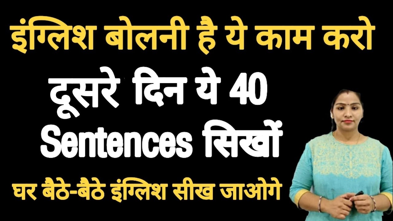 Second Day Learn These 40 Useful Sentences for Daily Use | छोटे छोटे English Sentences 2020