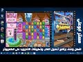 افضل واخف برنامج تحميل العاب وتطبيقات الاندرويد على الكمبيوتر يدعم التشغيل على جميع الانظمة