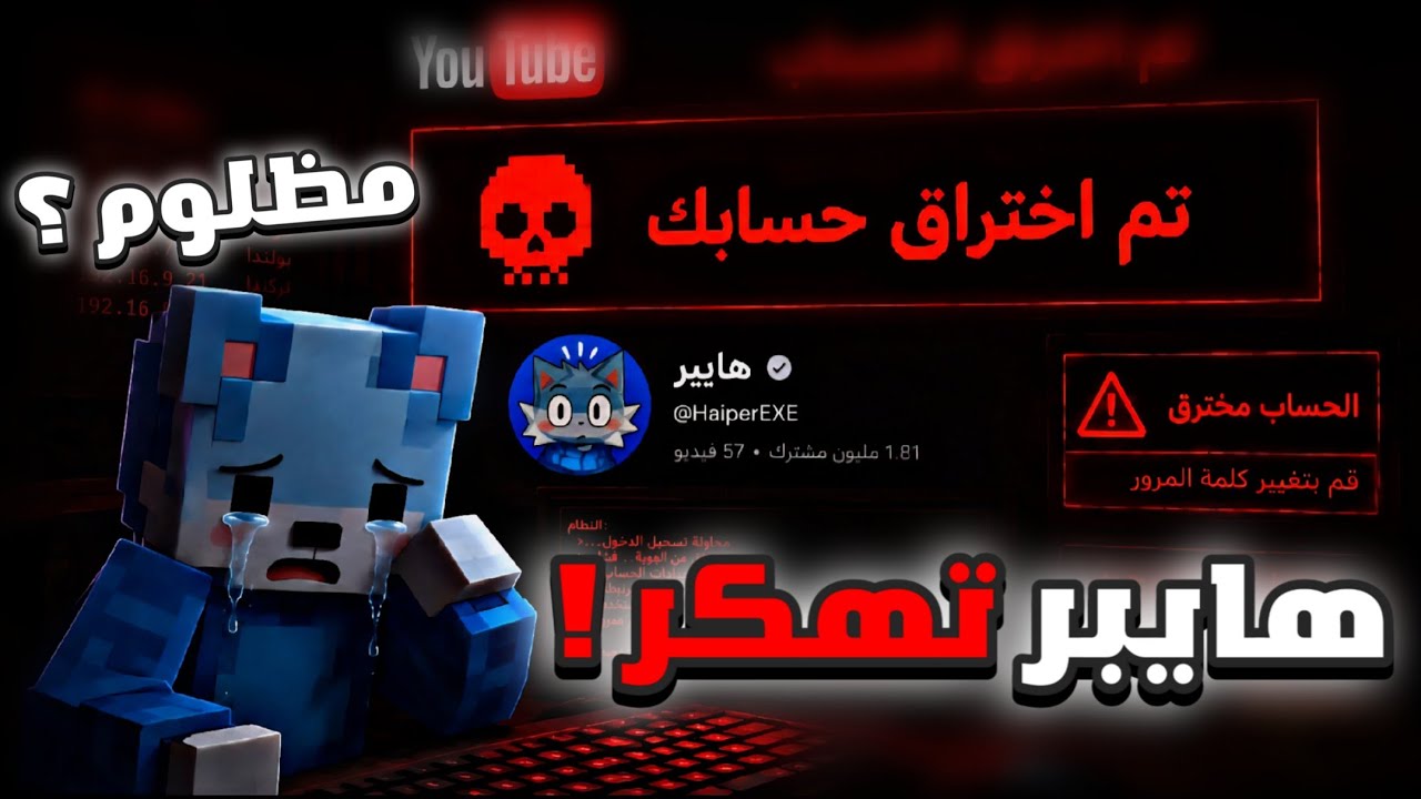 هايبر طلع متهكر ومظلوم...؟؟؟