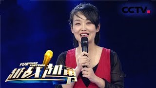 《越战越勇》 20180117 视网膜脱落后重回舞台 带来《给你点颜色》唱出心声！ | CCTV综艺