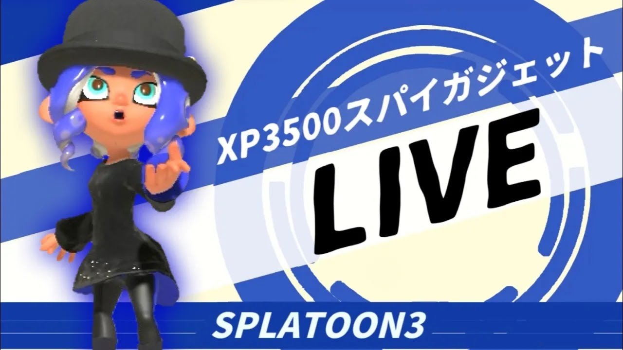 XP3500】エンジョイ黒傘Xマッチ！！【スプラトゥーン3】 - YouTube
