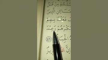 سورة ابراهيم الأية 45 إلى 48 القارئ سعد الغامدي