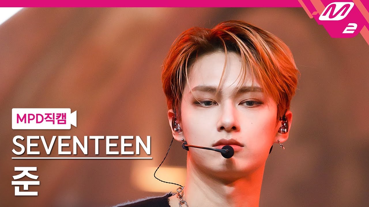 MPD직캠] 세븐틴 준 직캠 4K 'HOT' (SEVENTEEN JUN FanCam