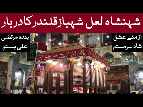          سخی لعل شہباز قلندر کا عرس