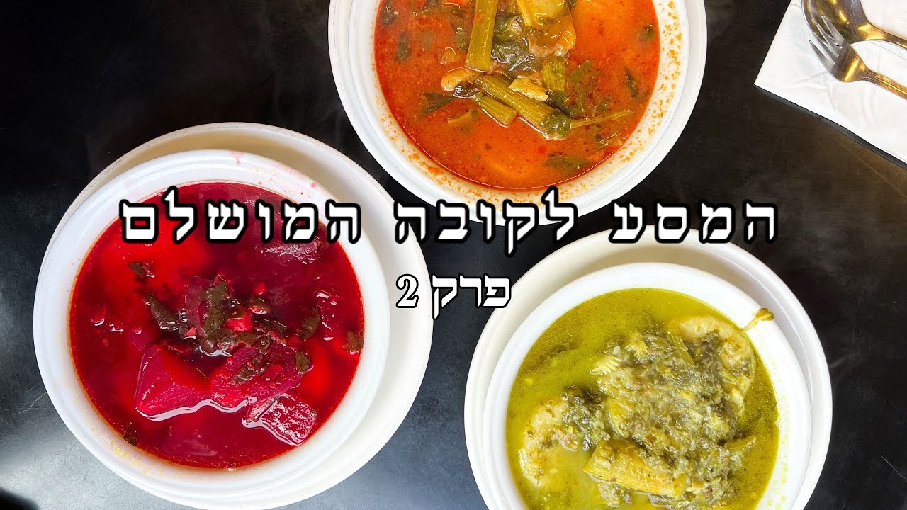 המסע לקובה המושלם - פרק 2