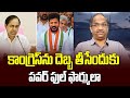 Prof K Nageshwar's Take: KCR clever formula to defeat Congress