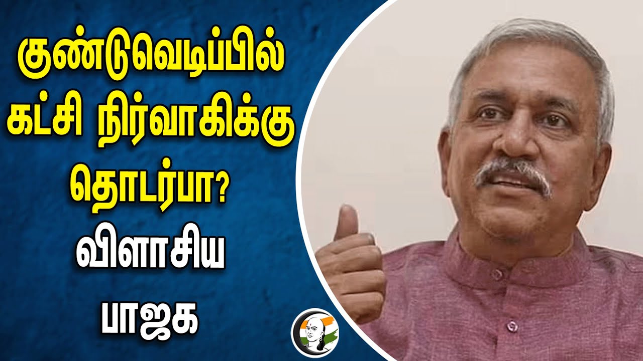 ⁣குண்டுவெடிப்பில் கட்சி நிர்வாகிக்கு தொடர்பா? | விளாசிய BJP | Bangalore Blast | Narayanan Tirupathi