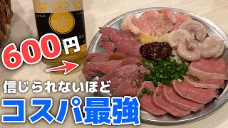 【神保町】とんでも肉盛り600円!?全てが安くて美味しい話題のコスパ最強立ち飲み屋がすごかった