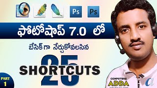 Adobe Photoshop Shortcut Keys in Telugu || Part-1 || Basic Level ||Photoshop 7.0 in Telugu ||