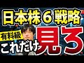 【有料級】リアルに5億稼いだ戦略!ここから日本株で勝つために、個人投資家が必ず知っておくこと全て