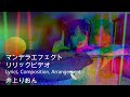 マンデラエフェクト - 井上りおん【Lyric MV】