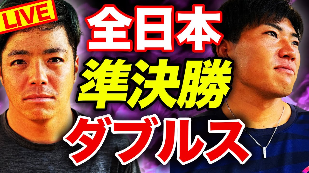 【全日本選手権】勝負の時！[第3シード]柚木 武&片山 翔vs[第2シード]市川泰誠&渡邉聖太（男子ダブルス準決勝）【有明コロシアム 第5試合 11/3（金）】