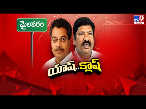 Mylavaram Politics : యాష్ క్లాష్ | Vasantha Krishna Prasad Counter To Jogi Ramesh | TV9 - TV9