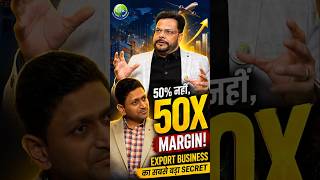 50% नहीं, 50X Margin! Export Business का सबसे बड़ा Secret #shorts #short