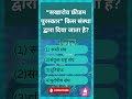 kbc || kbc questions||preparation mcq for kbc||kaun banega crorepati ka sawal