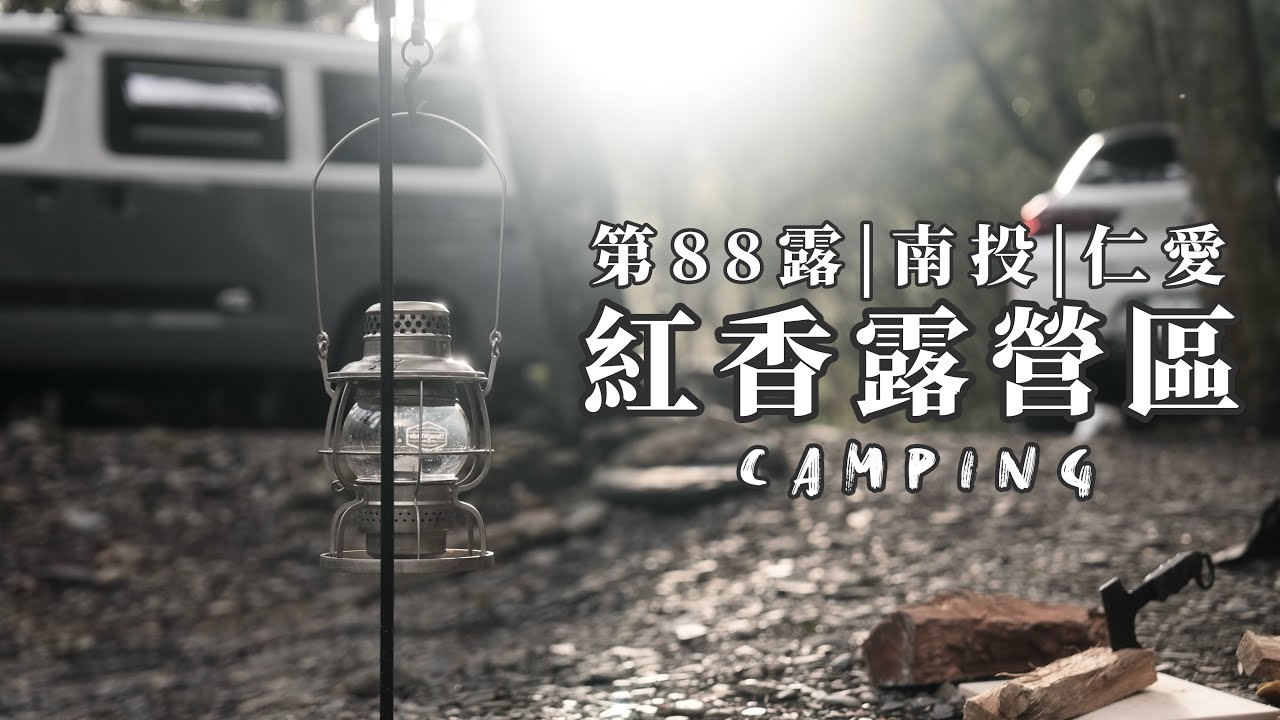 【露營】超多露營前輩首推的千萬星空營區，希望我有拍出它的美～ ＃我是沙先生