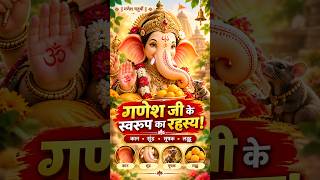 गणेश जी के स्वरूप का आध्यात्मिक रहस्य #ganeshchaturthi