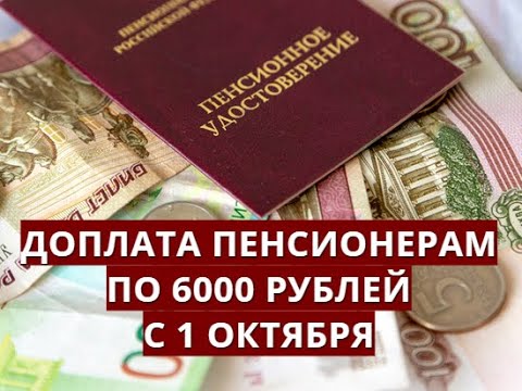 Городские доплаты пенсионерам