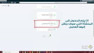 شرح خدمة نقل عامل بين الفروع في منصة قوى