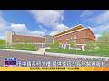 115-10-02 全國第一座跨界合作醫療大樓　田中鎮綜合式長照大樓動土