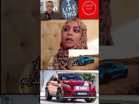 الجديد جديد لا تفرط في القديم